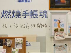 -风雨书店(下城店)