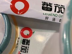 -蕃茄述·好汤自然来(江汉路店)