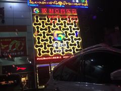 -歌利亚音乐会KTV(富民大厦店)