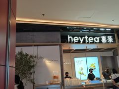-喜茶(北京三里屯太古里店)