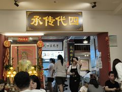 -芋包王闽南茶楼(八市店)