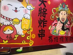 -盖小厨炸串凉皮臭豆腐(图书大厦店)