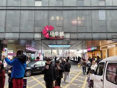 -长沙悦方ID MALL