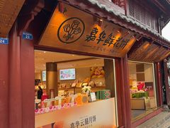 -嘉华鲜花饼(四方街旗舰店)