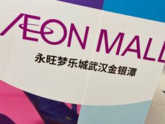 -永旺梦乐城(金银潭店)