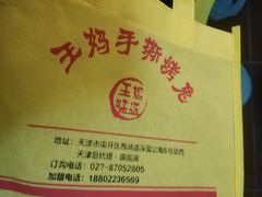 -王妈手撕烤兔