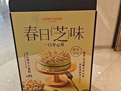 -KUMO KUMO甜品·冰淇淋(深圳壹方城店)