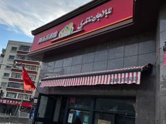 -阿布拉的馕(西北路店)