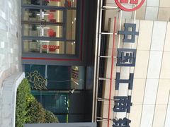 -中国工商银行(上海五角场支行)