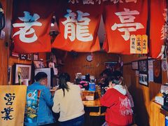 -老龙亭拉面店
