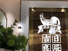 -若爱猪肚鸡·啫啫煲(循礼门M+店)