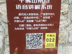 -千佛山风景名胜区