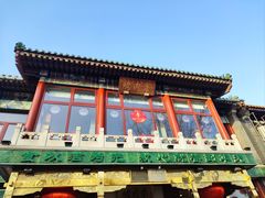 -聚德华天烤肉季·宴会厅(什刹海总店)