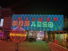 -新五爱道夜市