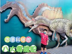 -香港科学馆