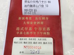 账单-海晖酒楼·顺德鱼生(荣华店)