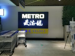 -麦德龙(虹口江湾店)