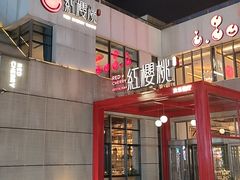 -红樱桃·欢乐餐厅(太原里店)