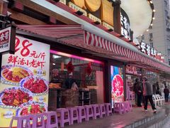 -安答龙虾·烧烤·大排档