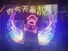 -靓蛙馆