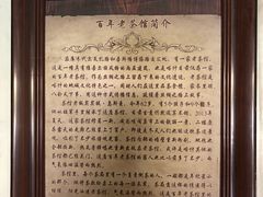 -百年老茶馆