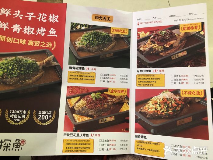 探鱼(海珠新都荟店)菜单图片
