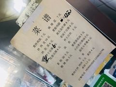 -知一馨香熏肉大饼(抚顺石化大学店)