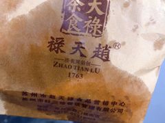-赵天禄(葑门横街店)
