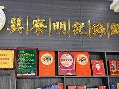 -明记海鲜大排档(巽寮湾店)