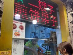 -清真·二嫂子煎饼果子(卫津路总店)