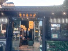 -贡梅老面馆·蟹粉面·无锡特色小吃(南长街主推店)