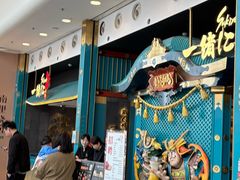 -一绪に寿喜烧(荟聚店)