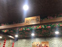 -老东北大铁锅·烧烤·东北菜