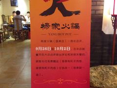 -杨家火锅(国美店)