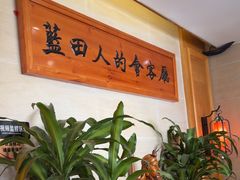 -蓝田印象