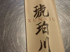 -琥珀川糟粕醋火锅(慈云寺店)