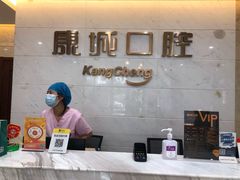 -康城口腔(磁器口店)