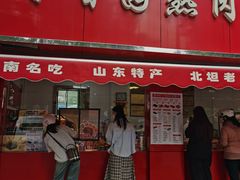 -净香园熟肉(北坦总店)