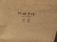 -阿嬷手作(成都万象城店)