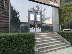 门面-吕氏疙瘩汤·私家菜馆(慈云寺店)