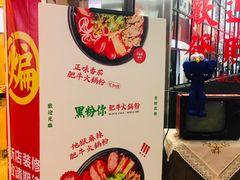-黑粉你肥牛火锅粉(泛悦汇KA店)