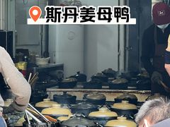 -斯丹姜母鸭·古法干香(涂门街总店)