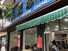 门面-丽华叶儿粑总汇