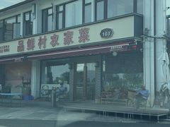 -品鲜村农家菜·阳澄湖大闸蟹(总店)