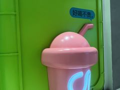-gleeglee乐溢亦茶(合生汇店)