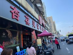 -杏花吴记牛肉火锅