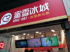门面-蜜雪冰城(金地店)