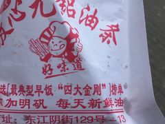 -刘飞放心无铝油条(阳光翠竹苑店)