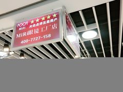 -MiRi眼镜连锁·蔡司·尼康控优点合作店(莘庄店)