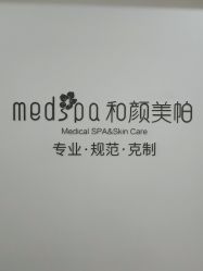 -和颜一美轻医美连锁